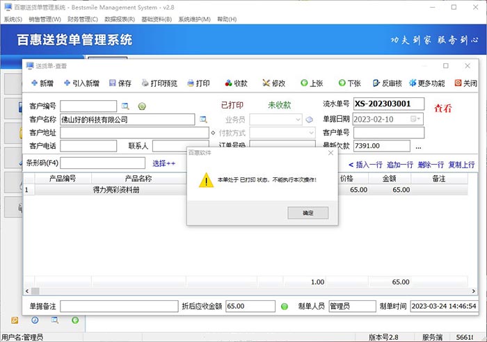 送货单系统不能删除单据