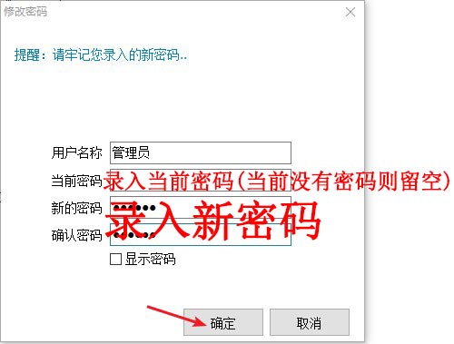 修改送货单管理系统登录密码