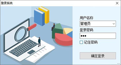 使用密码登录送货单管理系统