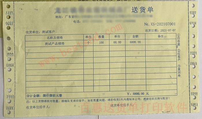 送货单打印效果模板