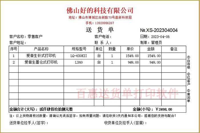 送货单是什么？标准送货单格式应包含哪些内容？