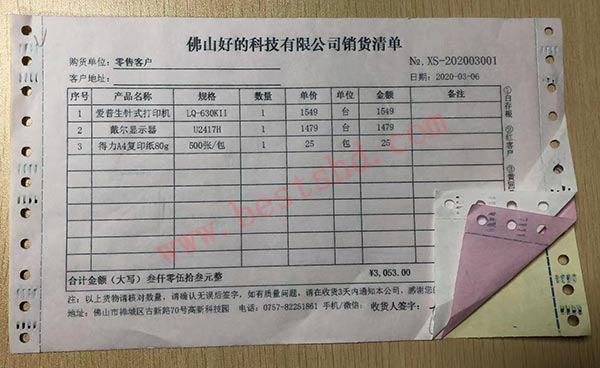 多联单怎么选择？电脑打印三联单需要安装什么软件？