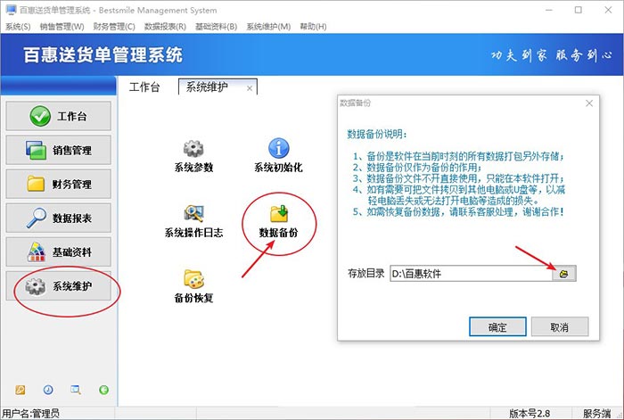 百惠送货单管理系统必备技能之数据备份