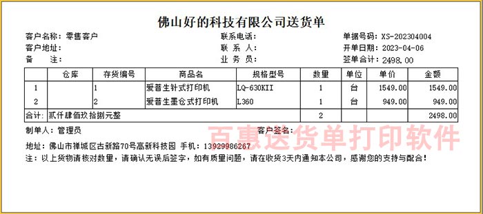 标准送货单格式