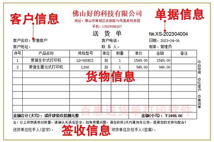填写送货单有哪些注意事项？有没有标准的送货单模板？