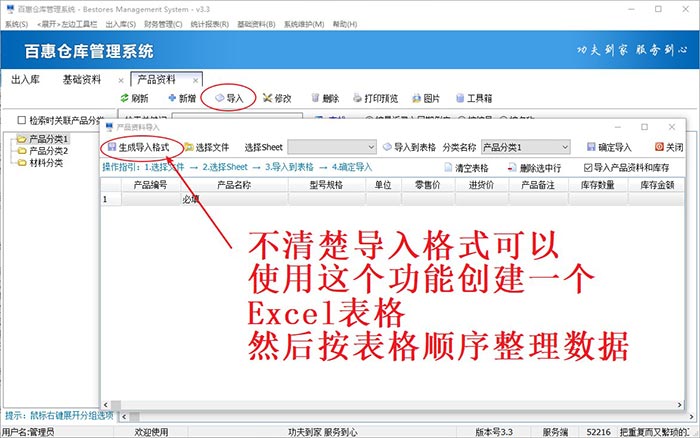 生成初始库存数据导入Excel表格