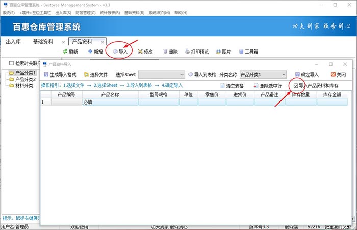 导入产品资料和库存