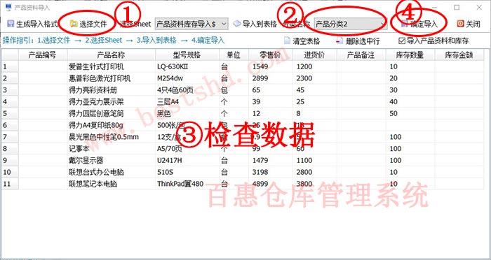 导入产品资料和库存