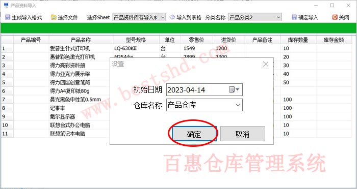 导入产品资料和库存