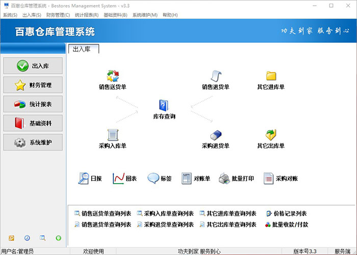 仓库管理系统之销售出库