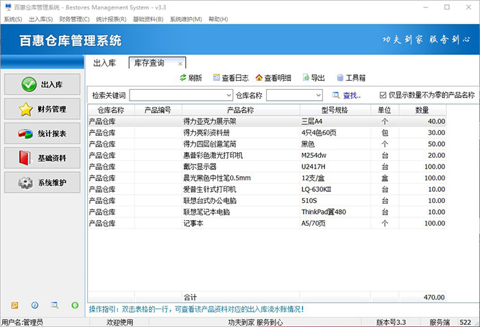 仓库管理系统之客户库存查询