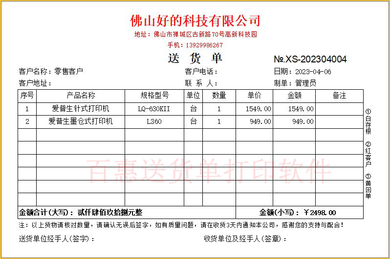 送货单格式