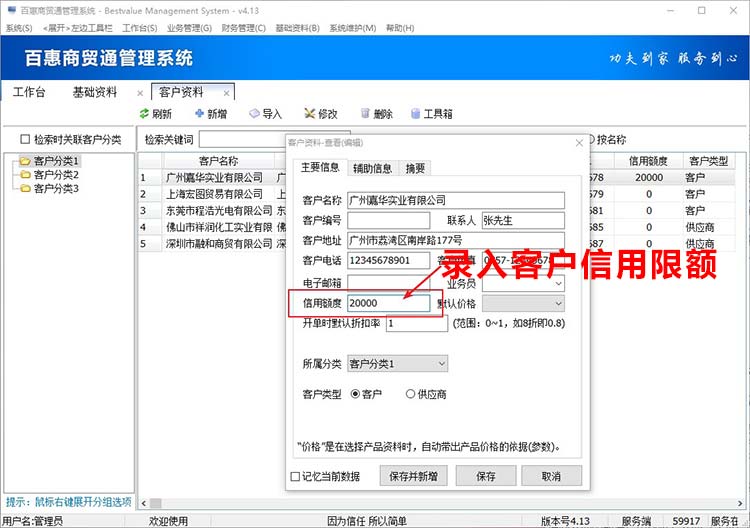 在软件上给客户赊账金额设上限，超额不能开单，百惠进销存系统的客户信用额度方法