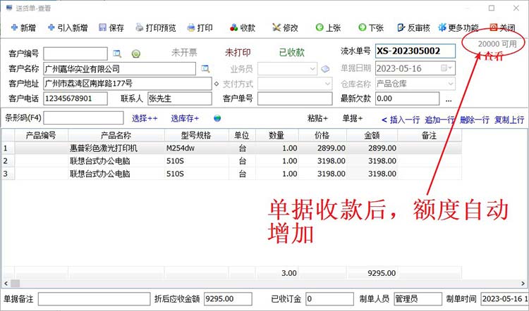 进销存系统收款