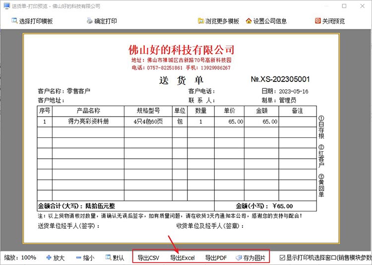 导出Excel送货单