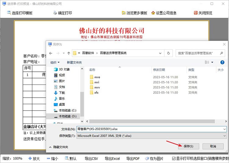导出Excel送货单