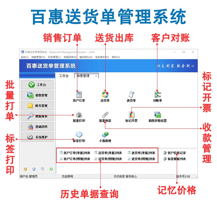 健身器材送货单软件