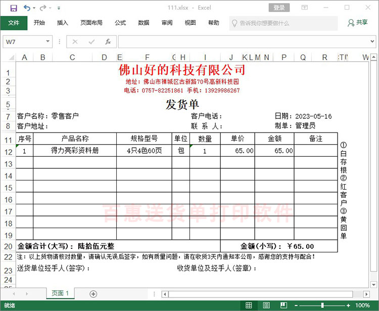 Excel发货单格式