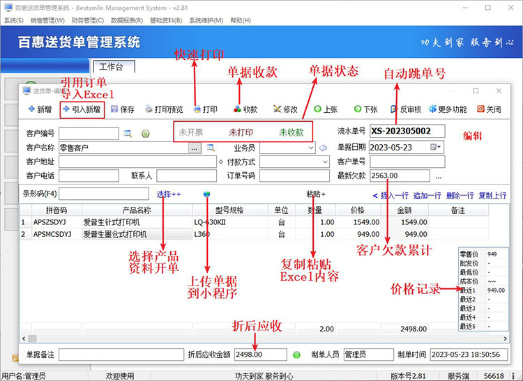 发货单软件开单界面