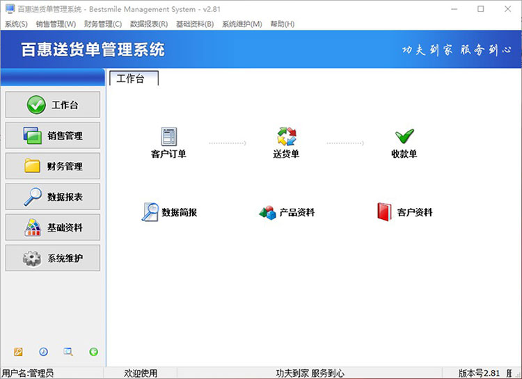 发货单软件界面