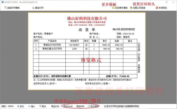 有没有制作销售发货单的软件？使用Excel能制作打印发货单吗？