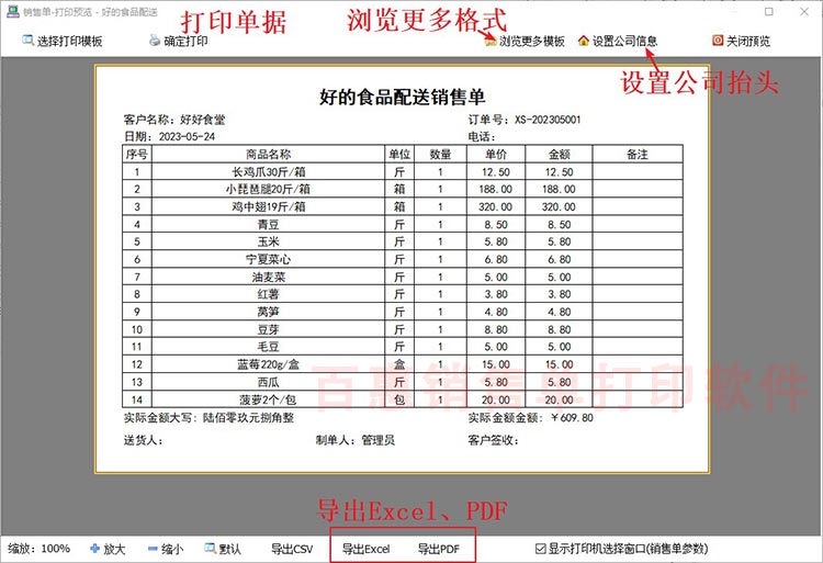 销售单打印软件功能