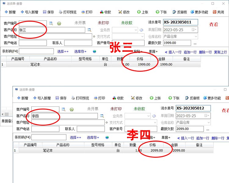 进销存记忆客户价格