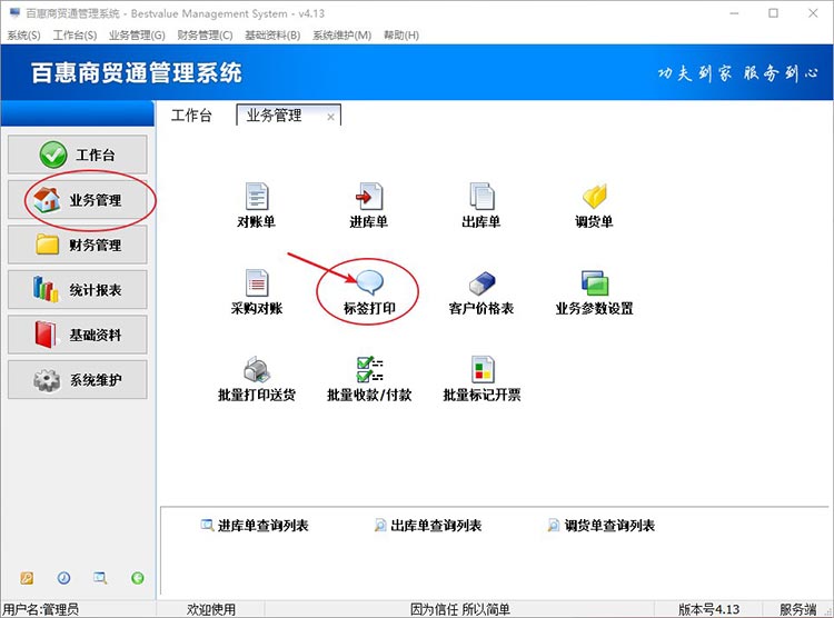 进销存标签打印功能
