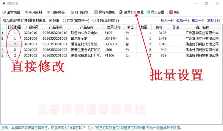 进销存修改标签份数