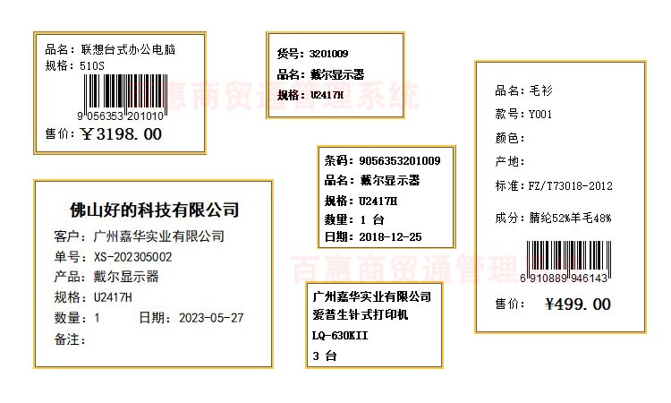 进销存预览标签格式