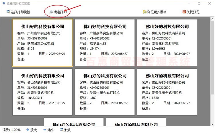 进销存系统能实现标签打印？手把手教你快速自动打印产品标签