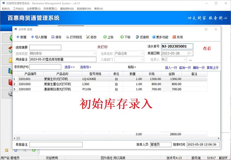 进销存系统中进出库单有什么作用？和销售送货单、采购入库单有什么区别？