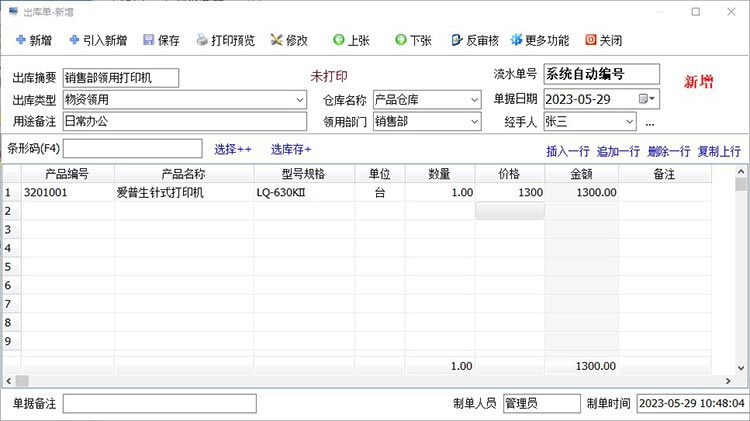 进销存管理内部物资