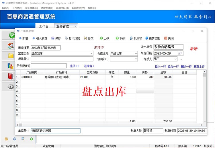 进销存库存调整