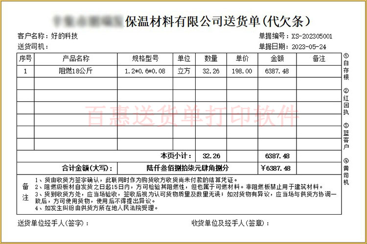 功能齐全还是简单易用？怎么做到两全其美？谈谈保温材料隔音棉行业送货打印软件的选择~