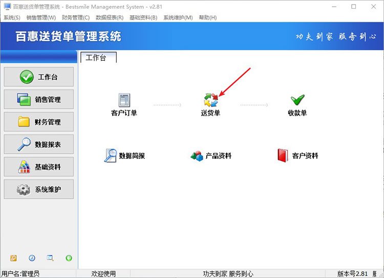 送货单软件
