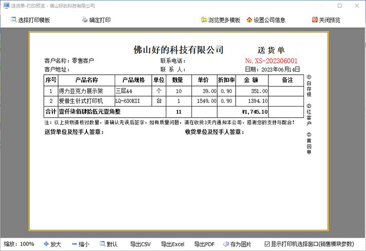 送货单打印预览