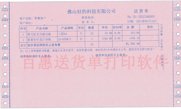 带折扣率折后价的销售送货单样式怎么填写？有没有自动计算折扣的送货单软件？