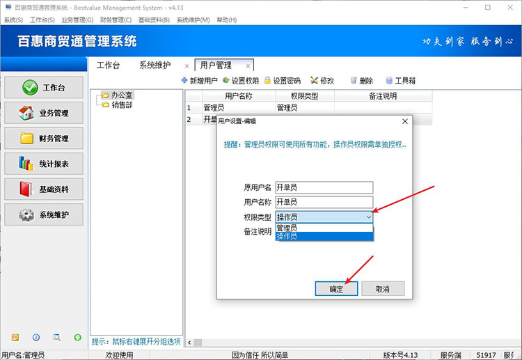 进销存系统设置用户类型