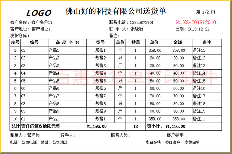 送货单打印格式