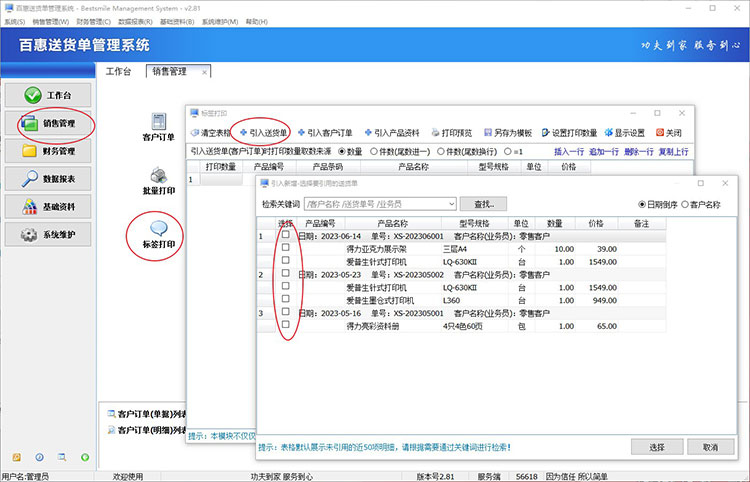 引用单据打印标签