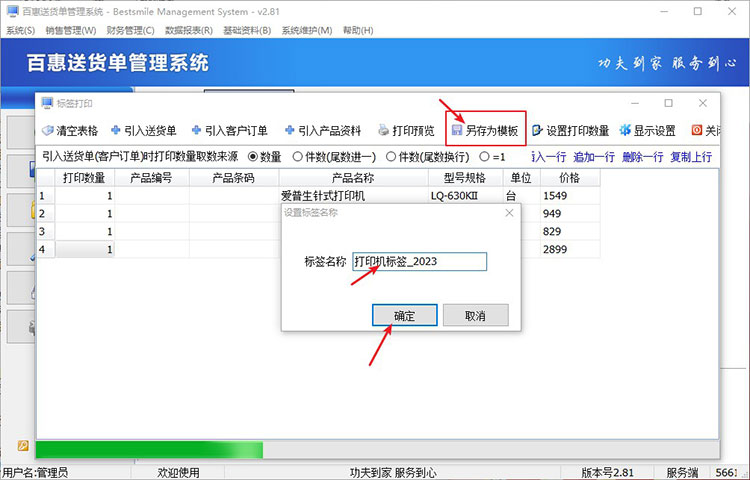 另存标签模板