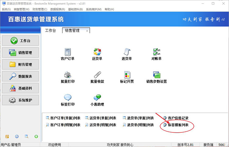 标签模板列表