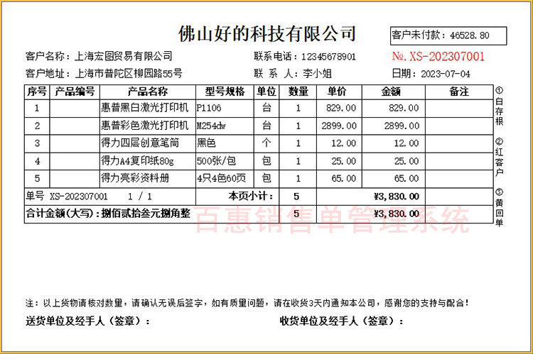 销售单打印格式