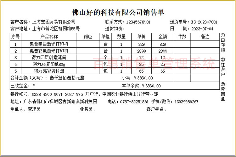 销售单打印格式
