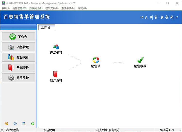 打开销售单打印软件