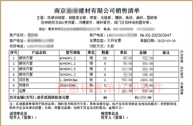 建材行业销售清单格式