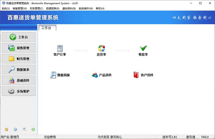 酒店用品批发行业送货单软件