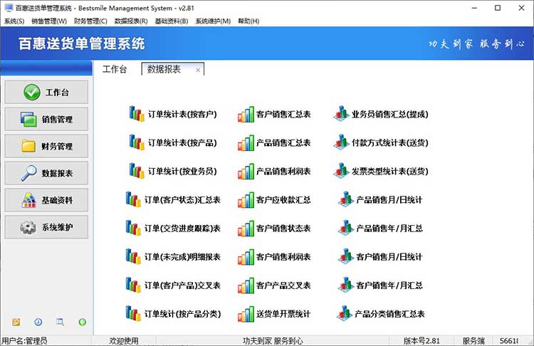 酒店用品批发行业送货单软件
