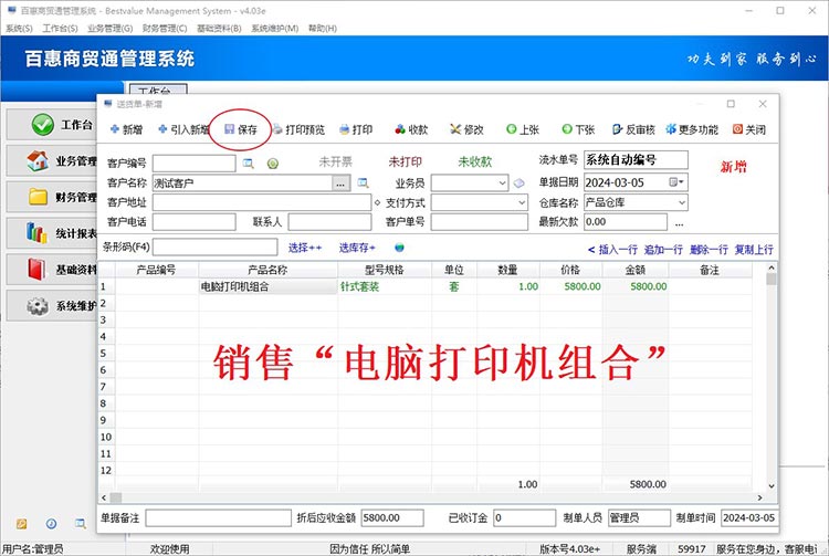 出库单打印格式